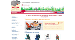 Desktop Screenshot of motik.com.ua