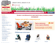 Tablet Screenshot of motik.com.ua